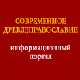 Современное Древлеправославие
